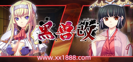 黑兽改（Build.9784169-魅影倾心-幽暗禁忌+全DLC）-ACG游戏网