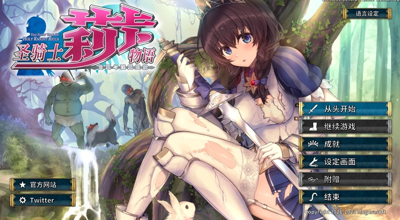 【精品ACT大作/汉化】圣骑士莉卡物语:白翼与银翼的姐妹 Ver1.3.6 官方中文版【PC电脑/4.4G&更新】-ACG游戏网