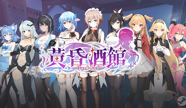 x183 黄昏酒馆 V1.1 官方中文无修版+全CG存档+DLC [更新/2.2G]-ACG游戏网