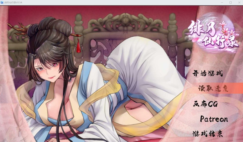 【仙侠RPG/中文/步兵】绯月仙行录/绯色修仙录 V0.55A 官方中文步兵版【3G/更新】-ACG游戏网