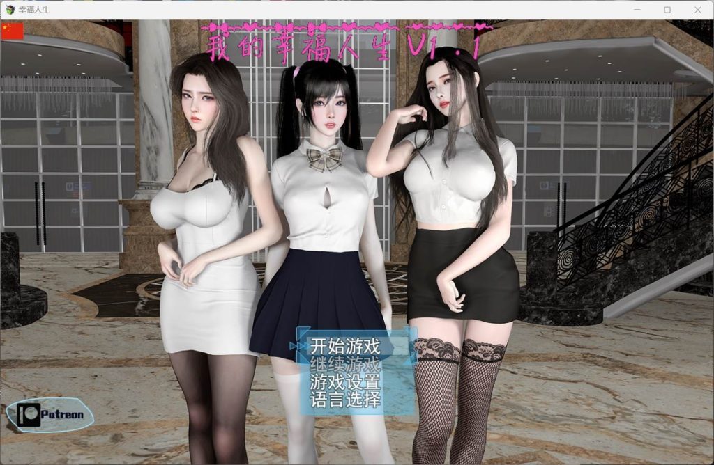 【国产RPG/都市后宫/动态3C】我的幸福人生V1.2 汉化中文[PC+安卓双端-10G 百度]-ACG游戏网