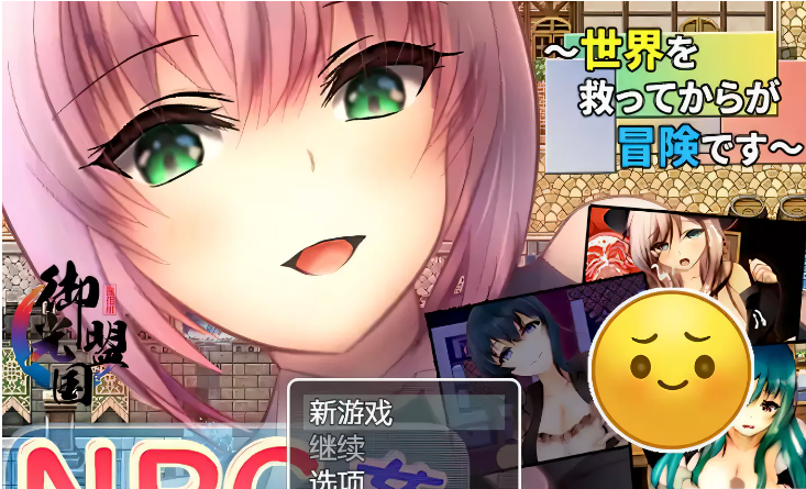 【RPG/汉化/NPC系列】NPC姦~拯救世界后才是真正的冒险 精翻汉化版【PC+安卓/1G】-ACG游戏网