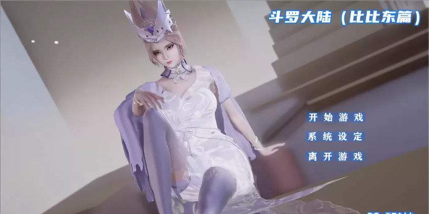 【国产SLG/中文/动态】斗罗大陆-比比东篇 最新中文版 + 全CG/不是小十七新作【PC+安卓模拟器/新作/1.4G】-ACG游戏网