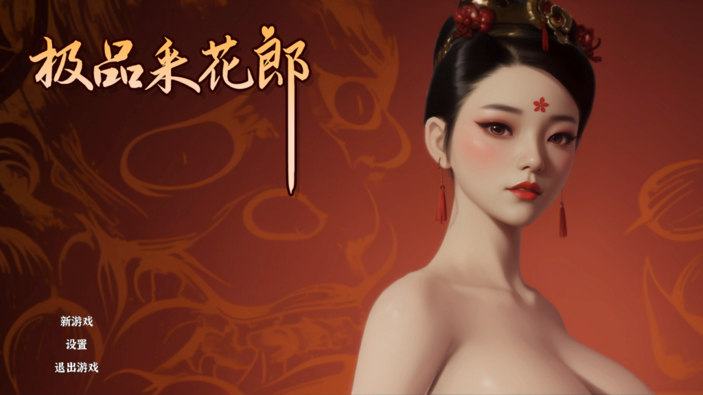 【仅PC/更新/国风3D/ACT/步兵/全动态】极品采花郎 v1.2.0 [5.98G/百度]-ACG游戏网