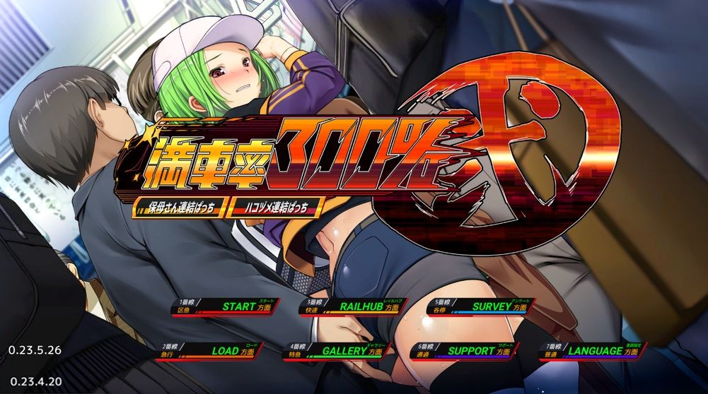 【仅PC/日式SLG/动态/合流版】 满车率300%2 満車率300%弐 全車線合流版 官方中文版 [10.80G/百度]-ACG游戏网