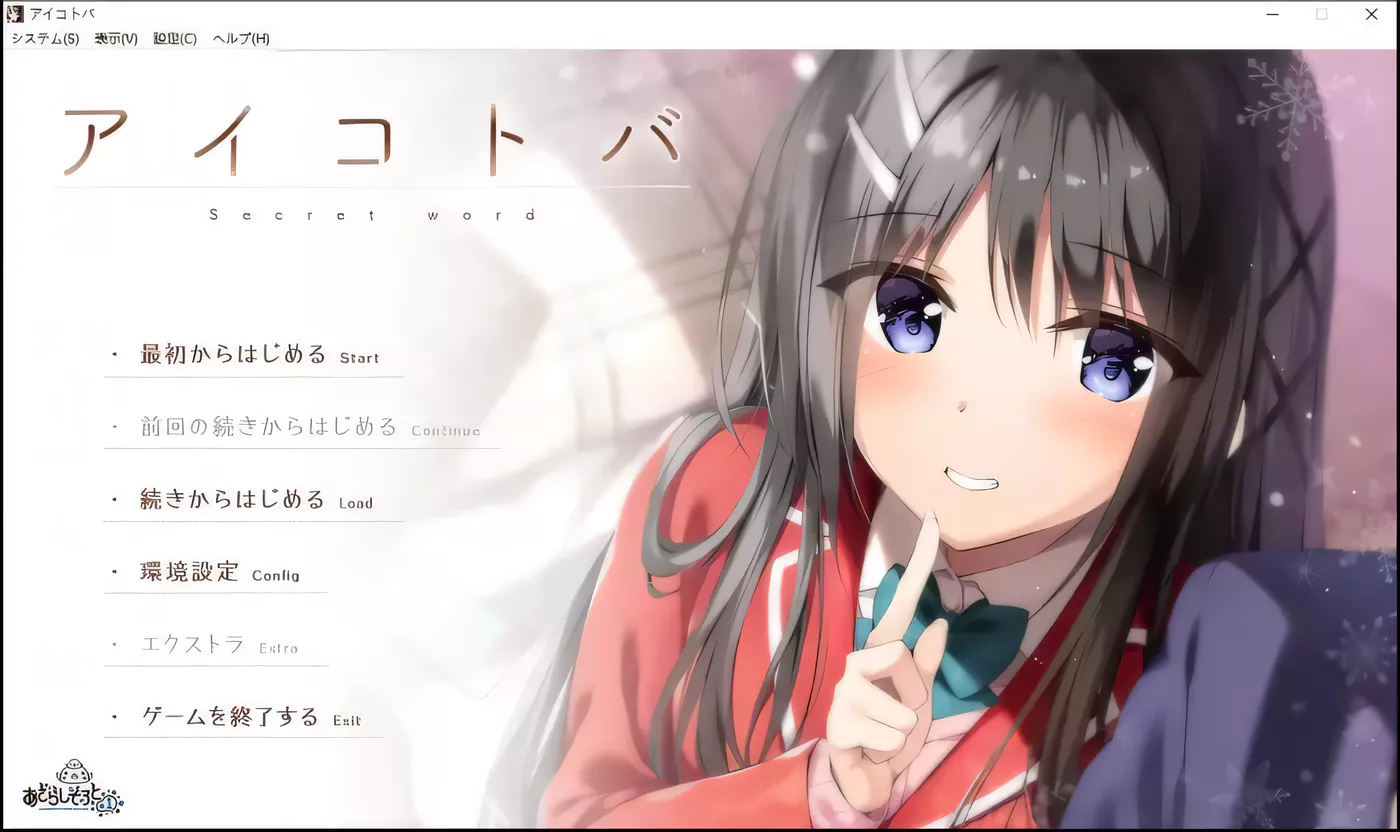 【ADV/汉化/实妹】密语 V1.1汉化硬盘版＋全CG存档＋攻略【新汉化/2.4G】-ACG游戏网