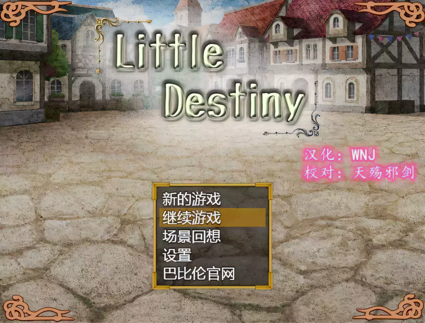【养女儿RPG/汉化/触摸】小小的命运~完整精翻汉化版【1.9G/新汉化】-ACG游戏网