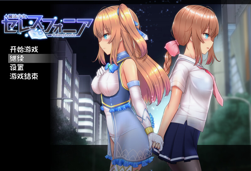 【爆款RPG/卖春援交/触手强X】魔法少女天穹法妮雅超魔改（魔法少女セレスフォニア）V1.24 官方中文[PC+安卓双端-4.10G/百度]-ACG游戏网