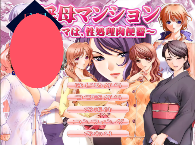 【超社保大后宫/拔作/汉化】淫母公寓！云汉化版+动画步兵汉化版【新汉化/PC+安卓/1G】-ACG游戏网