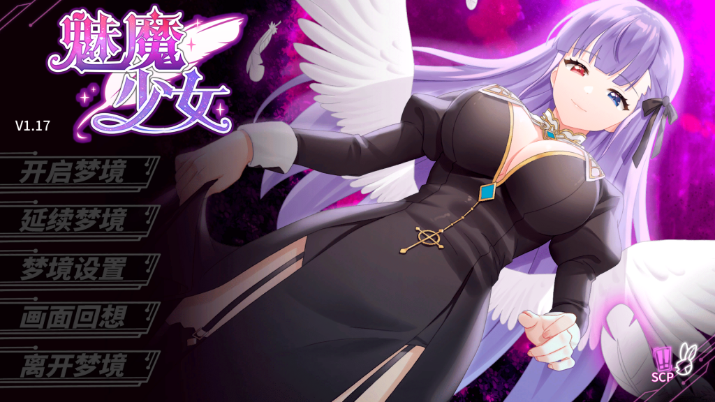 【仅PC/互动SLG/动态/2C】魅魔少女（ Succubus Girl）V1.17 官中+DLC【3.80G/百度】-ACG游戏网