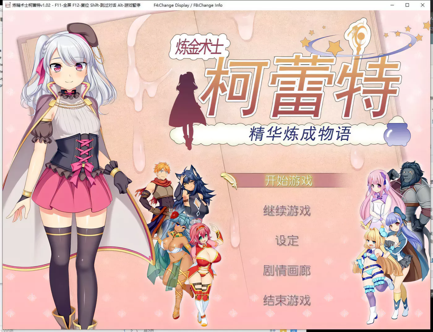 【Steam/中文/RPG大作】炼[精]术士柯蕾特精华榨取物语 V2官方修复版+存档+CG【4G/步兵/】-ACG游戏网