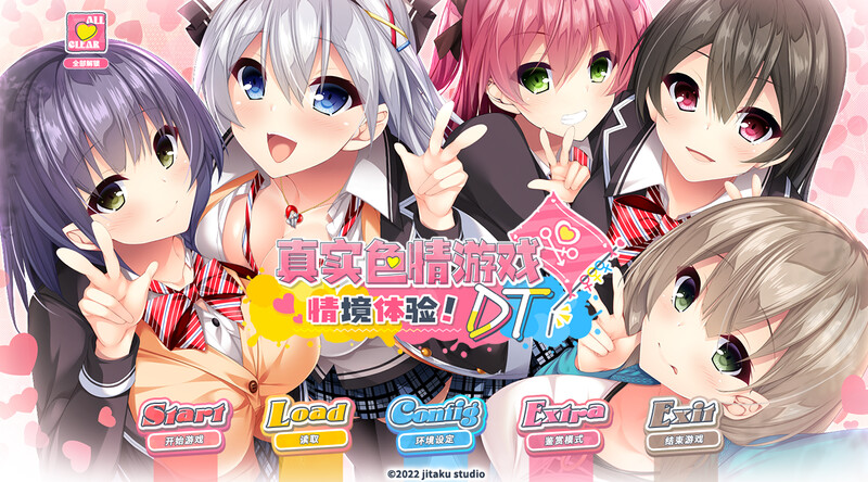 【仅PC/拔作ADV/爆乳巨乳】真实动漫情境体验！DT（リアルエロゲシチュエーション！DT）V1.0 官方中文版[6.50G/百度]-ACG游戏网