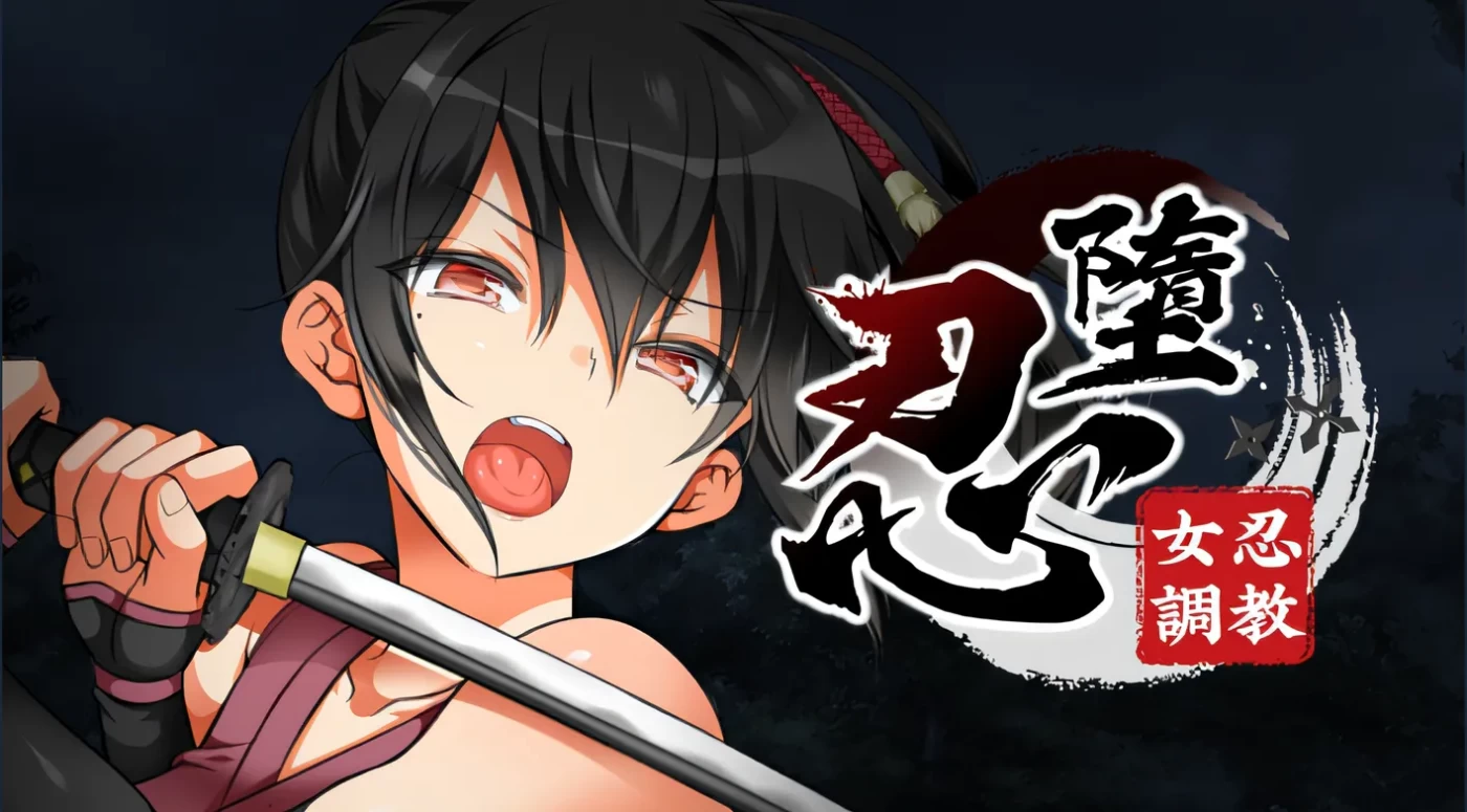 [PC游戏] T9399 女忍者堕落：忍堕とし 正式完全版[大型条教SLG/爆款/11G]-ACG游戏网