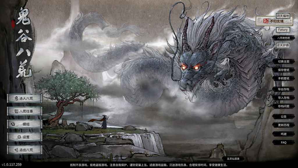 【仅PC/国产RPG/动态/更新】鬼谷八荒 25年2月 绅士魔改版+DLC [68.30G/百度]-ACG游戏网