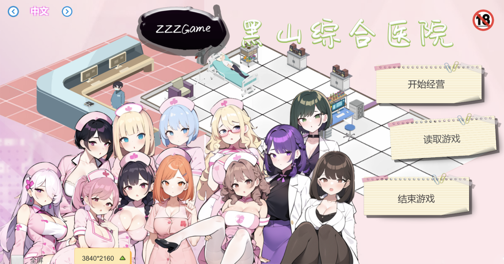 【仅PC/亚洲风SLG/经营/新作】 黑山综合医院 黒山総合病院 BM General Hospital V2.2.1官中步兵版 [1.90G/百度]-ACG游戏网