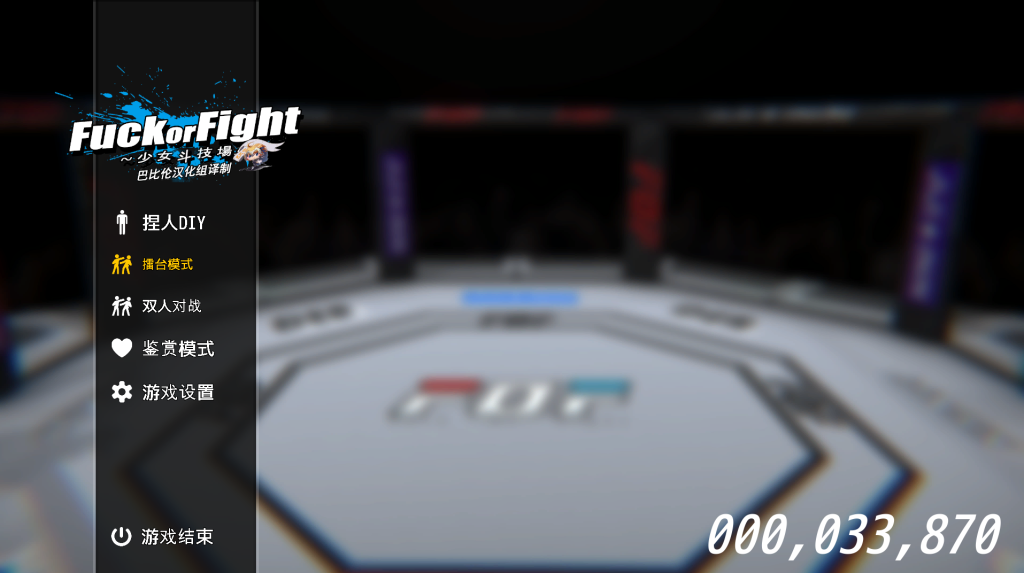【仅PC/捏人ACT/汉化】 少女斗技场~Fu*k or Fight 步兵汉化版 [1.0G/百度]-ACG游戏网