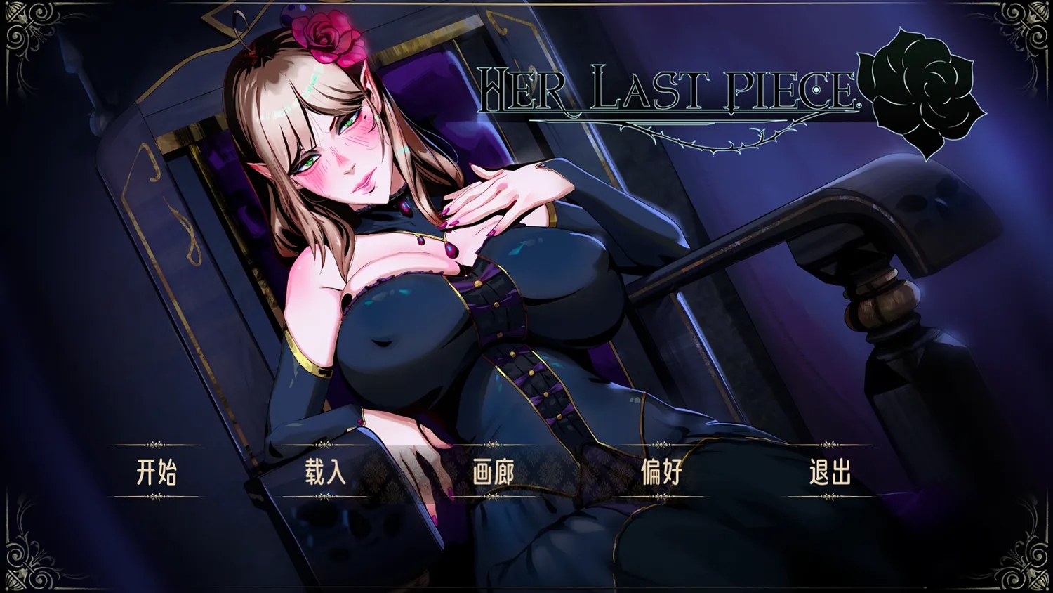 【仅PC/亚洲风SLG/动态/新作】 蚀心拼图 Her Last Piece  官方中文步兵版+存档 [1.80G/百度]-ACG游戏网