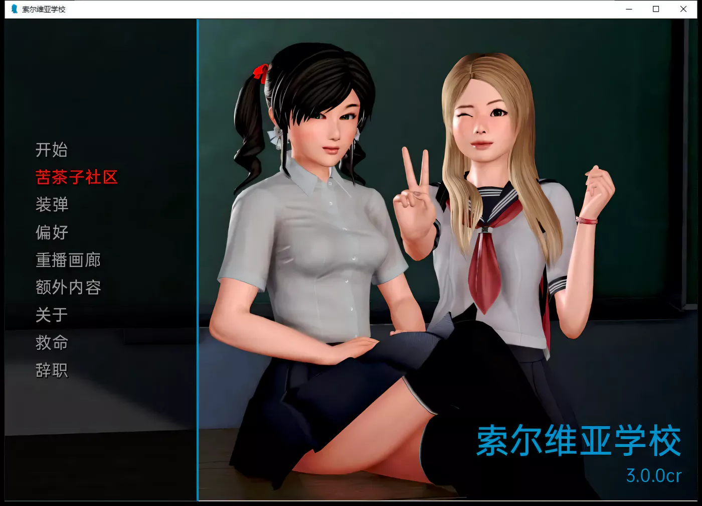 【欧美SLG/汉化/动态CG】我的学园生活Ver1.6高压精翻汉化版【1月大更新/PC+安卓/4G】-ACG游戏网