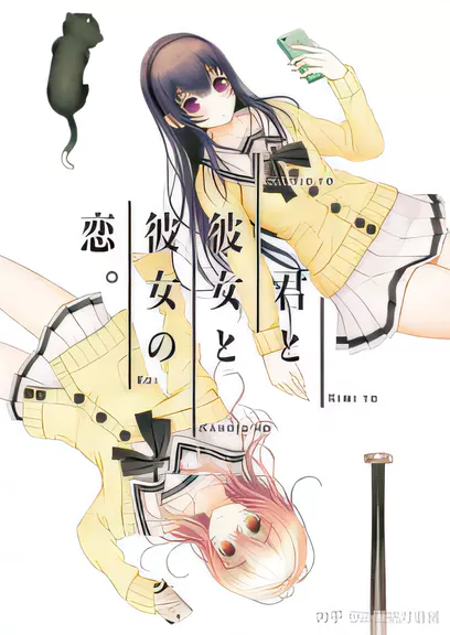 PC/安卓直装/ 君与彼女与彼女之恋-ACG游戏网