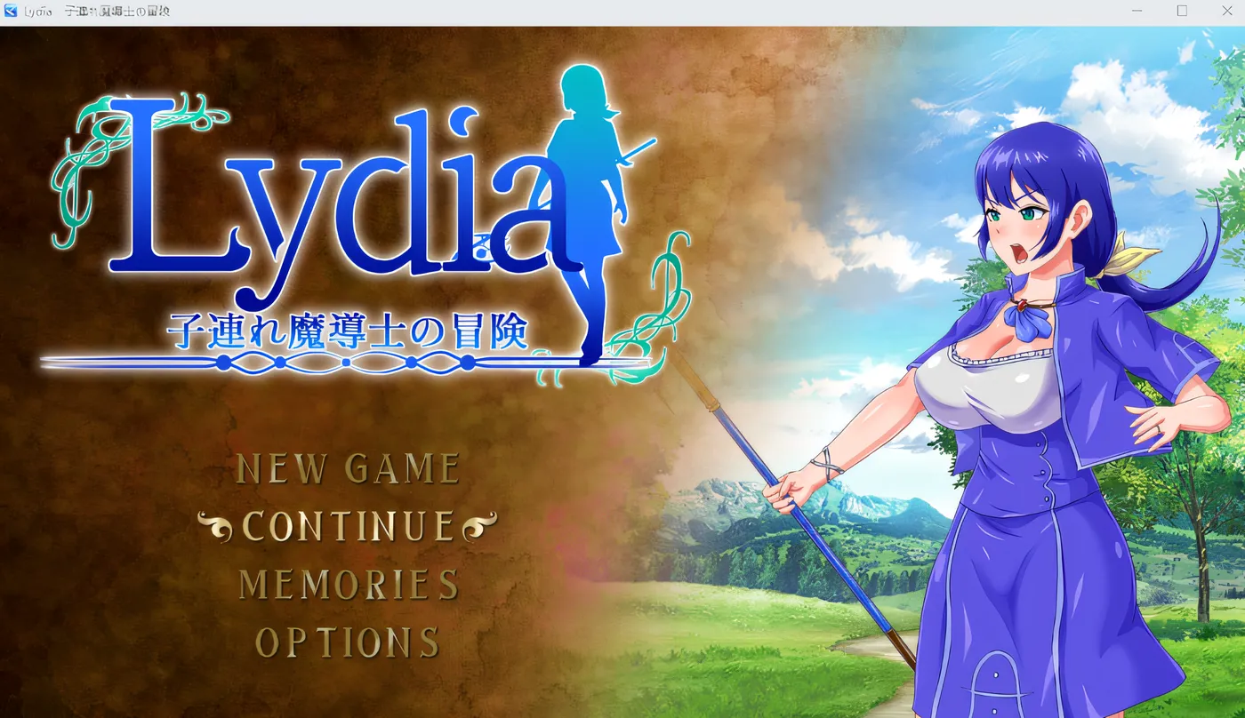 [PC游戏] T14691 莉迪雅（Lydia）：带孩子的魔导士的冒险 云翻汉化版 [新作/670.9M]-ACG游戏网