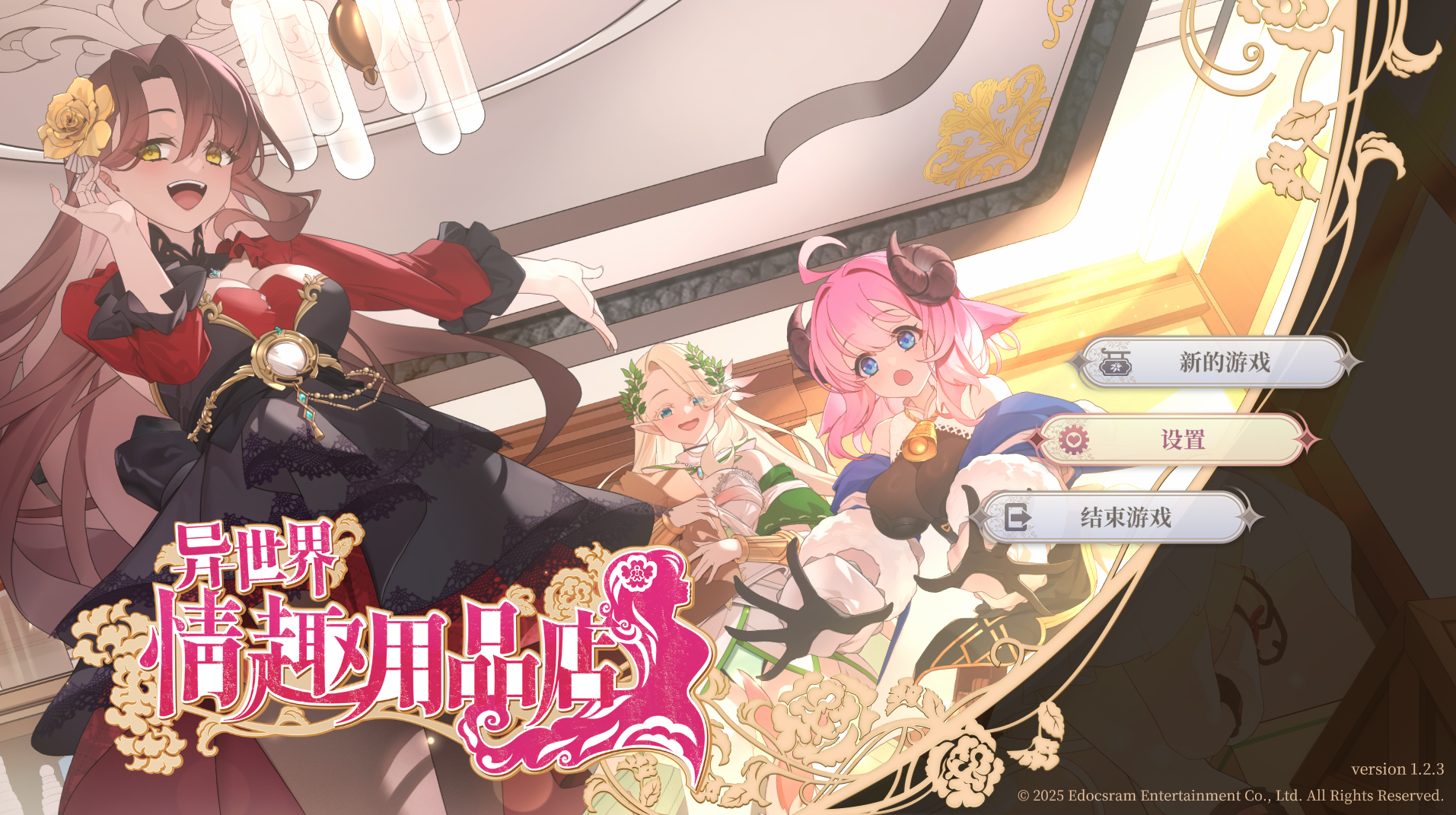 【仅PC/亚洲风SLG/动态】 异世界情趣用品店  Isekai Sex Boutique v1.2.3 官中步兵版+全CG存档 [4.40G/百度]-ACG游戏网