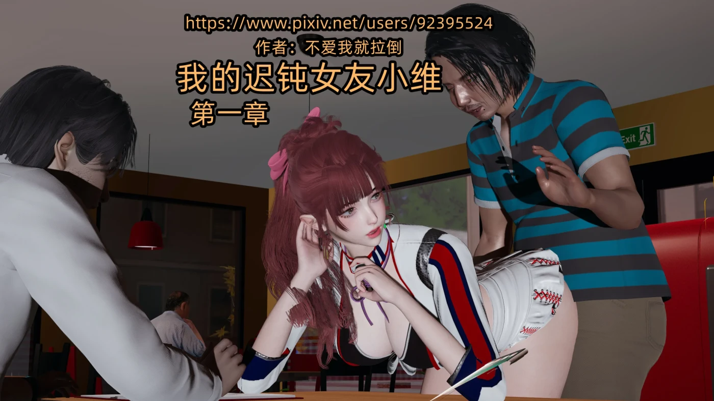 [3D全彩] M1776 我的迟钝女友小维01-04 [更新/774.4M]-ACG游戏网