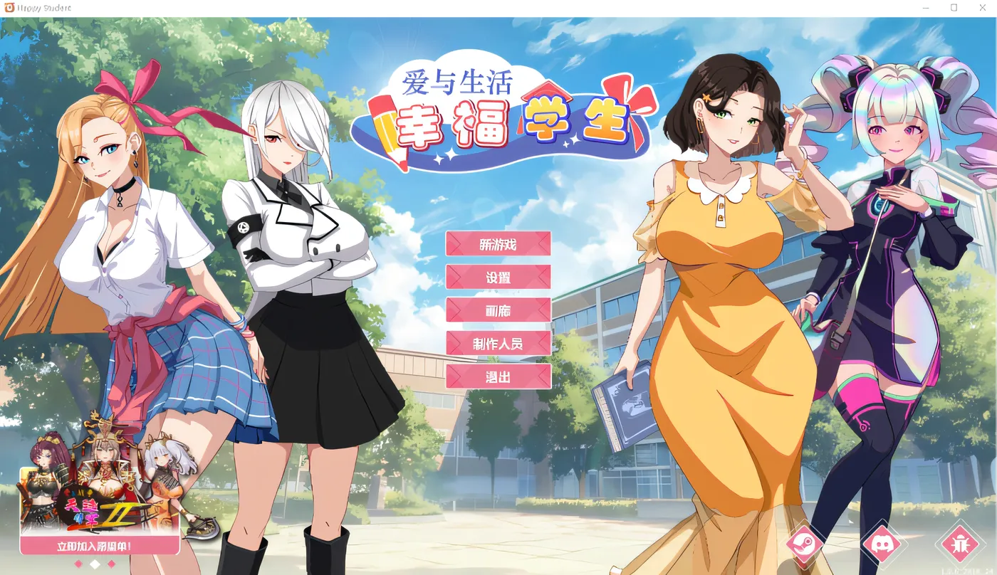 [中文] G1825 爱与生活：幸福学生 汉化版[5.7G]-ACG游戏网