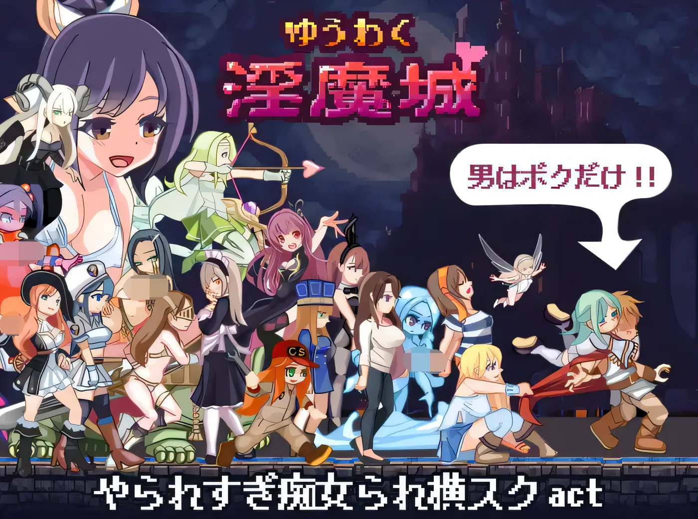 [PC游戏]令人兴奋的魅魔城堡 Ver1.21 云翻汉化版 [新作/150.9M]-ACG游戏网