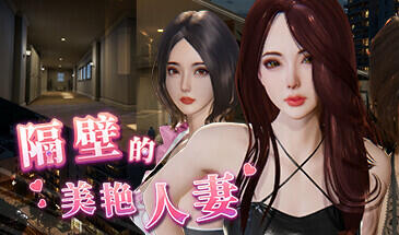 隔壁的美艳人妻|V1.4.17|STEAM官中-ACG游戏网