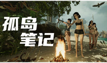 孤岛笔记/Island Notes|STEAM官中-ACG游戏网