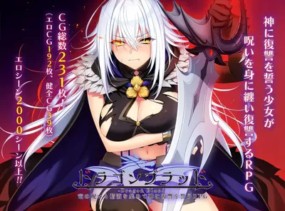 [PC游戏]龙血 —— 以龙的诅咒与精液向神明发誓复仇的 RPG Ver2.00 云翻汉化版 [更新/7.6G]-ACG游戏网
