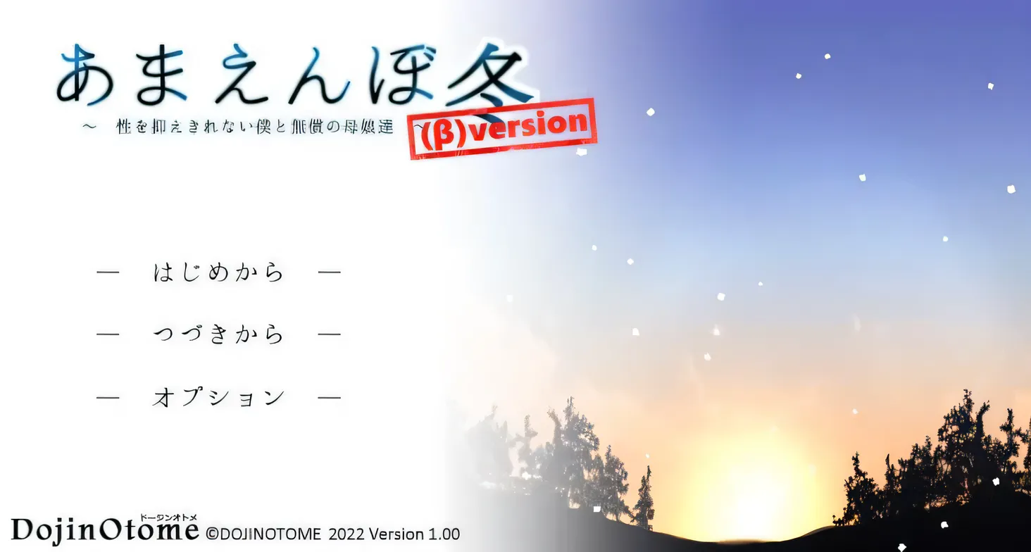 [PC游戏]补 撒娇鬼续作：冬日狂想曲β版 V1.09 云汉化版[更新/1.2G]-ACG游戏网